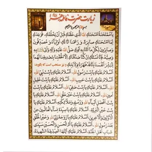 زیارت حضرت فاطمه زهرا سلام الله علیها  کد 1 بسته 50 عددی