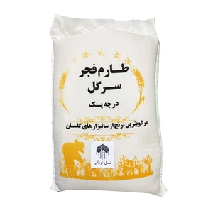 برنج ایرانی طارم فجر سرگل - 10 کیلوگرم