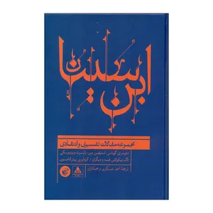کتاب ابن سینا اثر جمعی از نویسندگان انتشارات ترجمان 