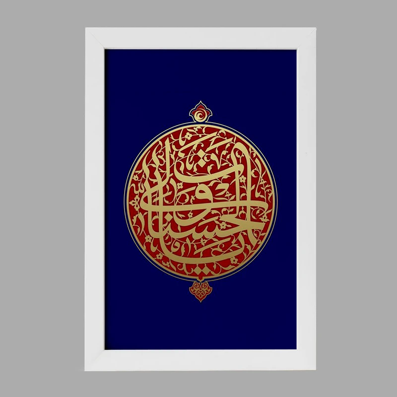 تابلو خندالو مدل الله اسماء الحسنی یا ولی الحسنات کد 29958