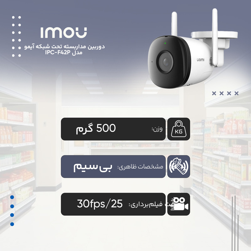 دوربین مداربسته تحت شبکه آیمو مدل IPC-F42P