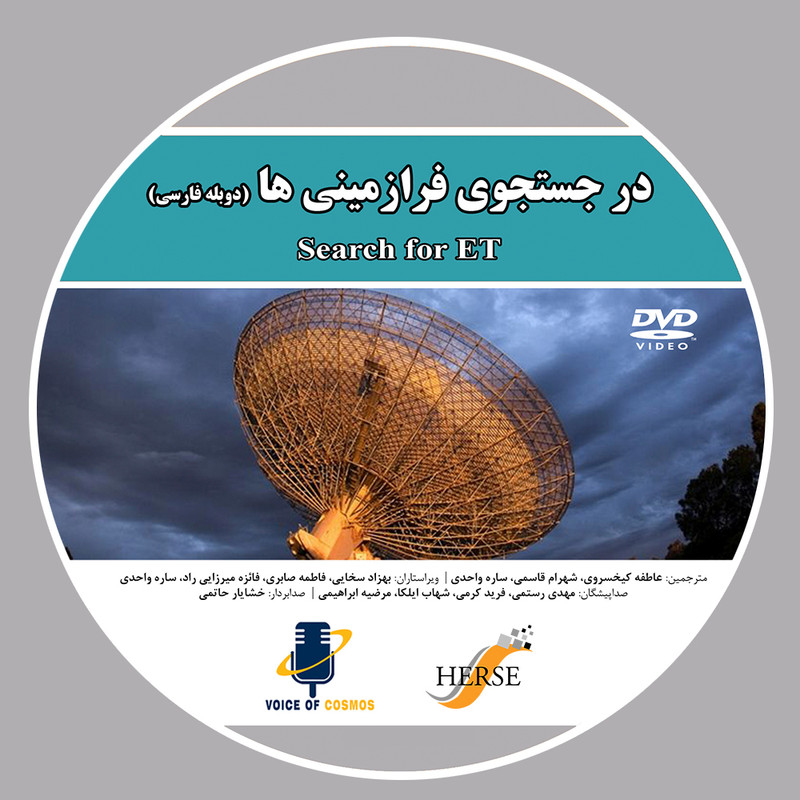 مستند در جستجوی فرازمینی ها اثر تونی لانگ مستند در جستجوی فرازمینی ها اثر تونی لانگ