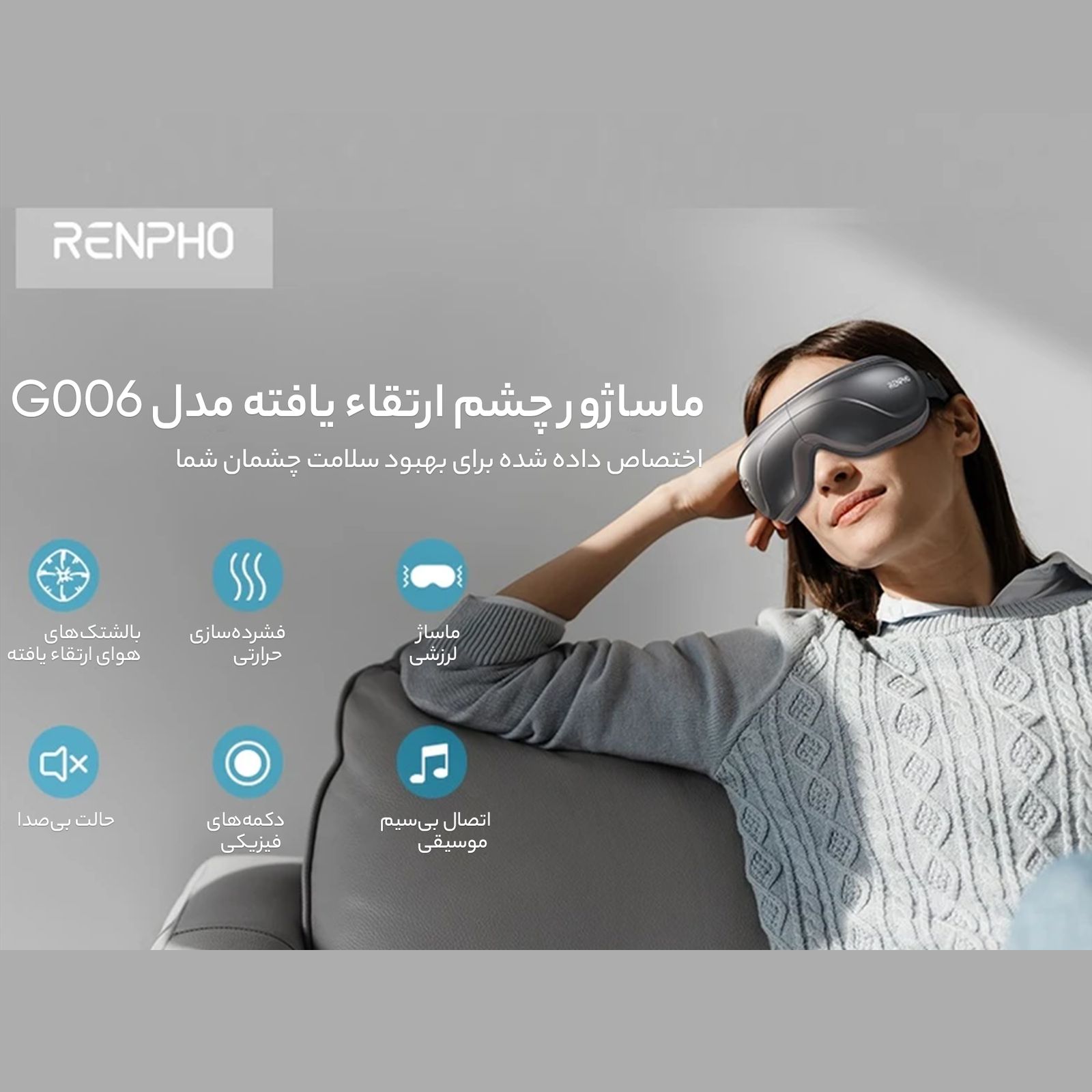 ماساژور چشم رنفو مدل eyeris 2 -  - 9