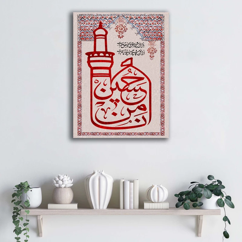 تابلو شاسی آتریسا مدل انا من حسین طرح ATEHO074