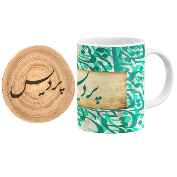 ماگ گالری وبفر مدل خوشنویسی طرح پردیس به همراه زیر لیوانی