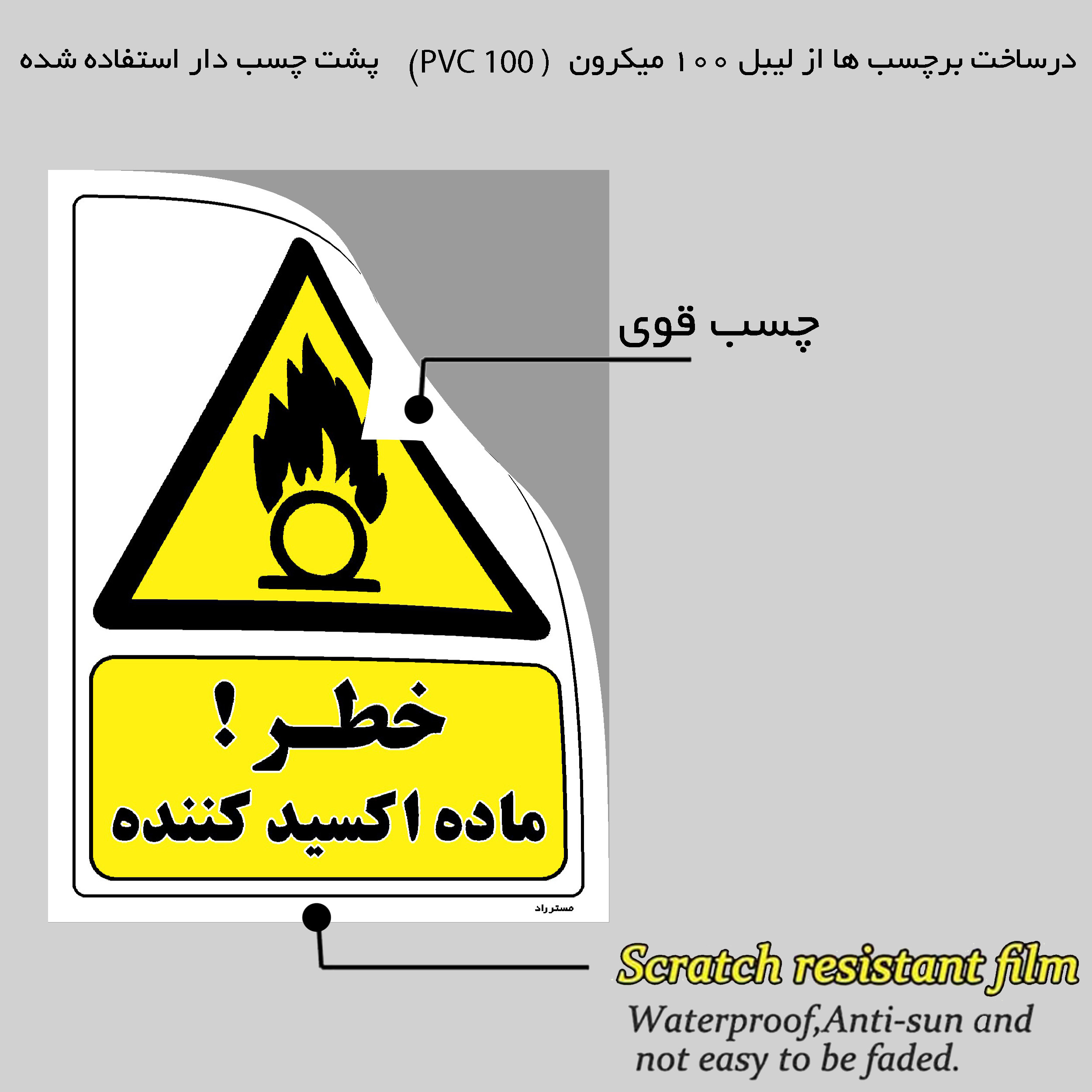 برچسب ایمنی مستر راد طرح خطر ماده اکسید کننده مدل HSE-OSHA-343