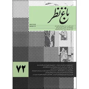  مجله باغ نظر شماره 72