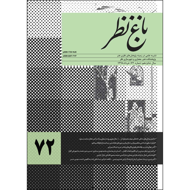  مجله باغ نظر شماره 72
