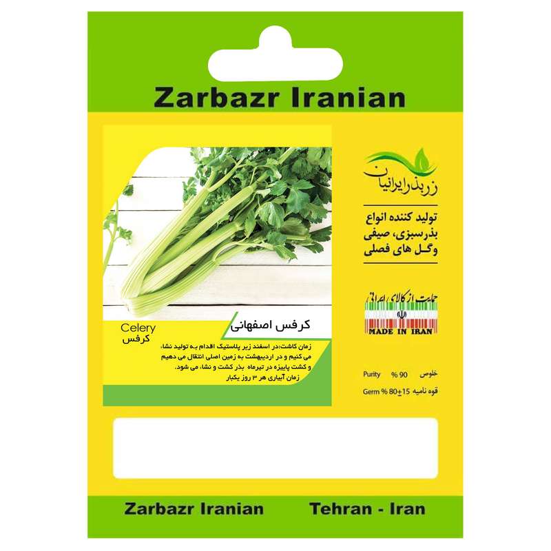 بذر کرفس زر بذر ایرانیان کد ZBP-50