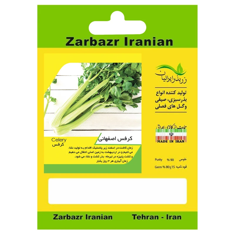بذر کرفس زر بذر ایرانیان کد ZBP-50
