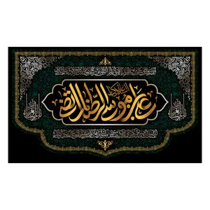  پرچم طرح نوشته مدل امام رضا کد 2271