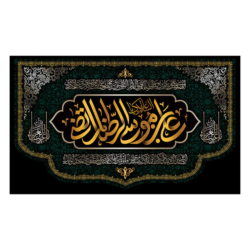 پرچم طرح نوشته مدل امام رضا کد 2271D