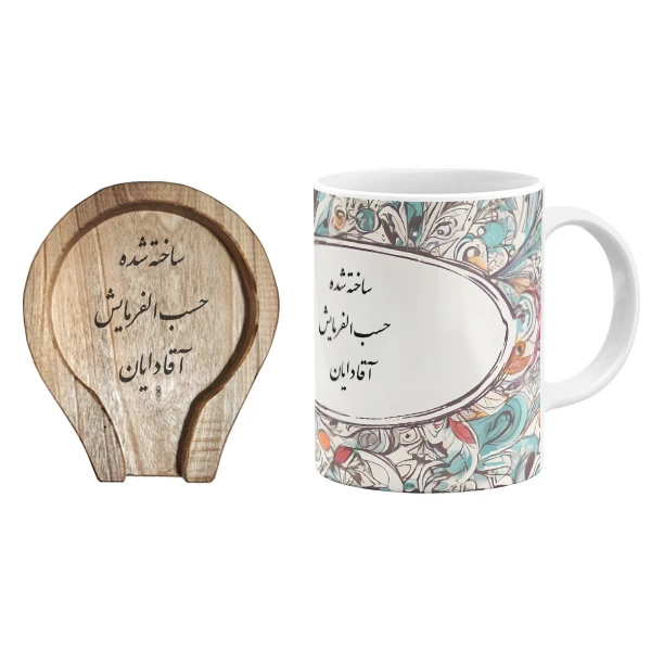 ماگ گالری وبفر مدل حسب الفرمایش طرح آقا دایان به همراه زیر لیوانی