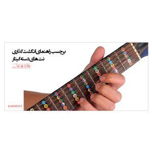 نقد و بررسی برچسب نت گیتار هارمونی مدل Fingerboard توسط خریداران