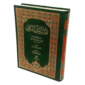 کتاب تفسیر قرآن کریم ترجمه سید عبدالله شبر انتشارات دارالهجره