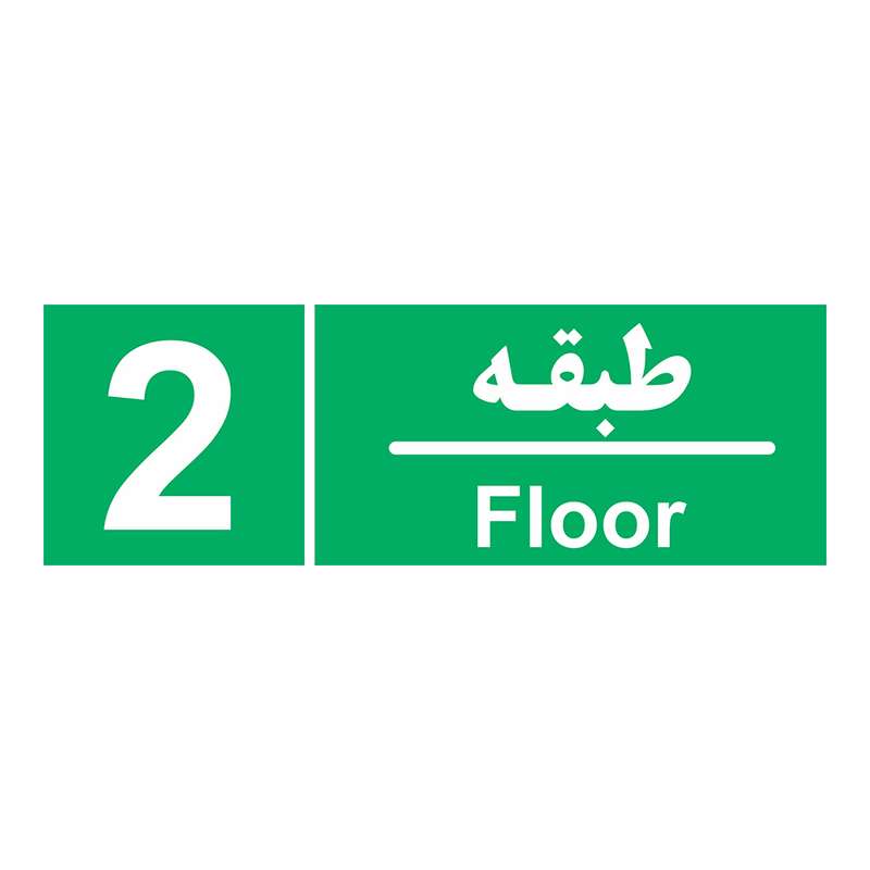 تابلو چاپ پارسیان طرح طبقه دوم