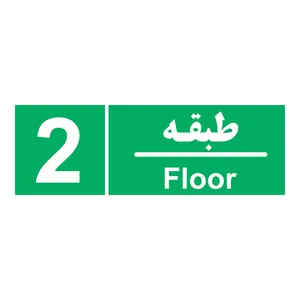 برچسب چاپ پارسیان طرح طبقه دوم بسته 2 عددی