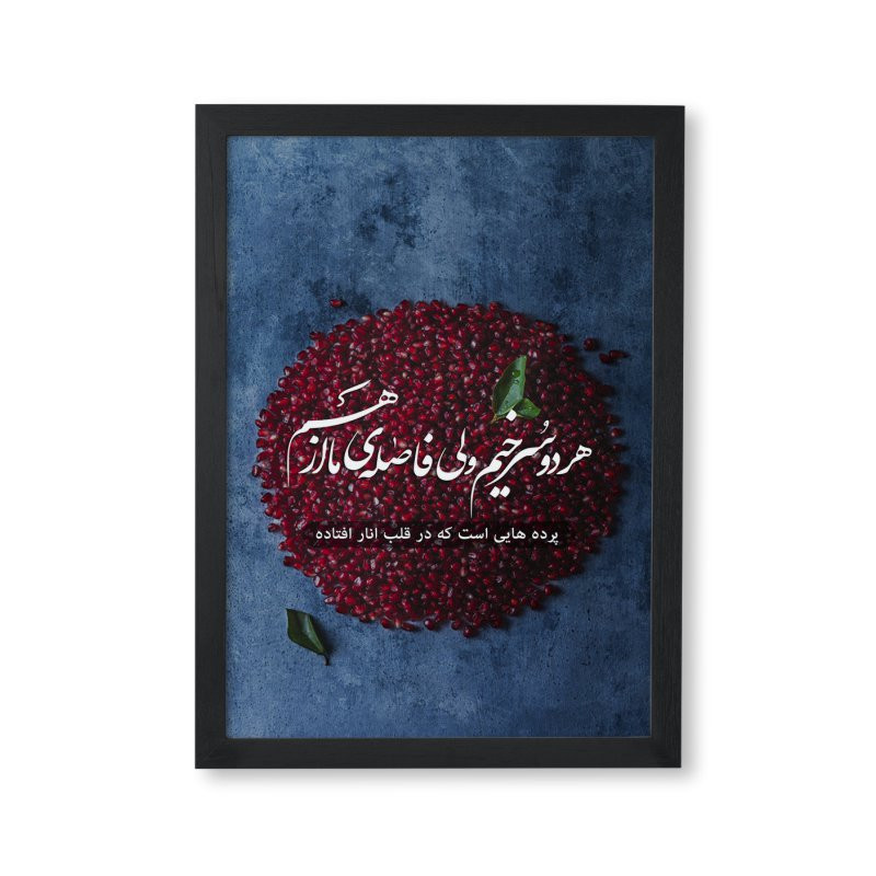 تابلو طرح شب یلدا هر دو سرخیم تابلو طرح شب یلدا هر دو سرخیم