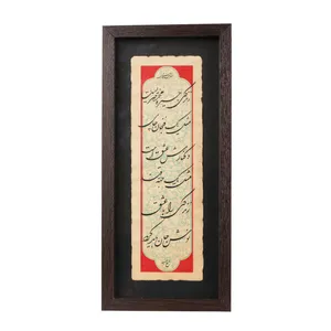 تابلو خطاطی طرح زندگی جیره مختصریست