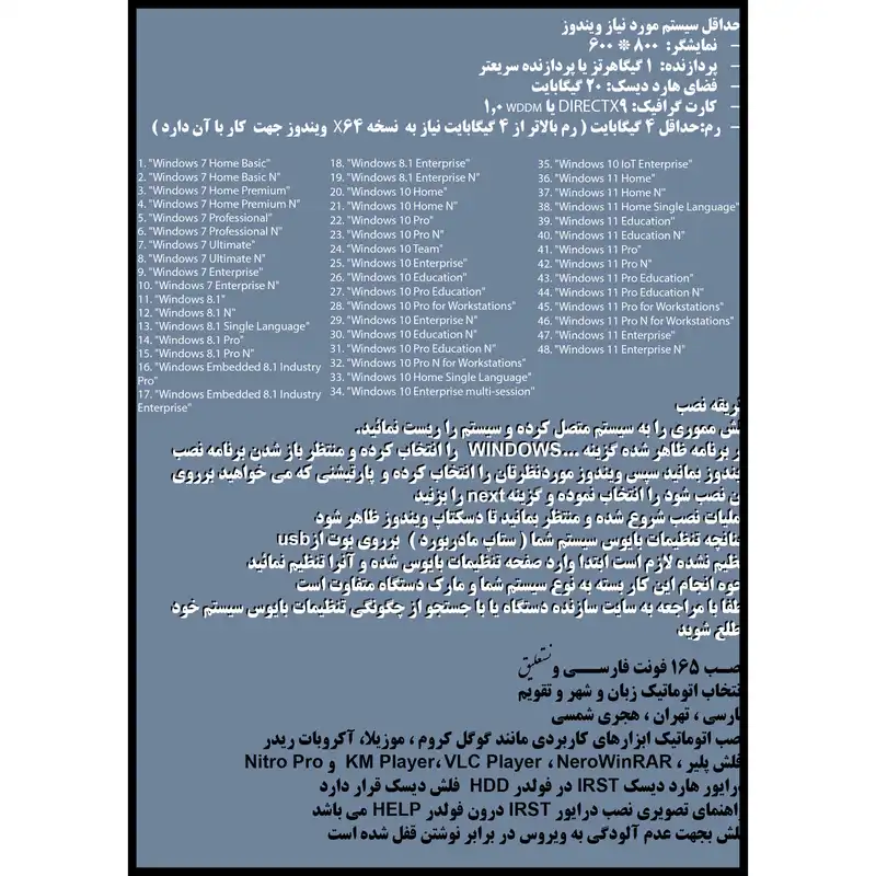 سیستم عامل Windows 7 8.1 10 11 - 48 In 1 - X64 - Office 2019-2021 - Driver Pack 2022 نشر مایکروسافت
