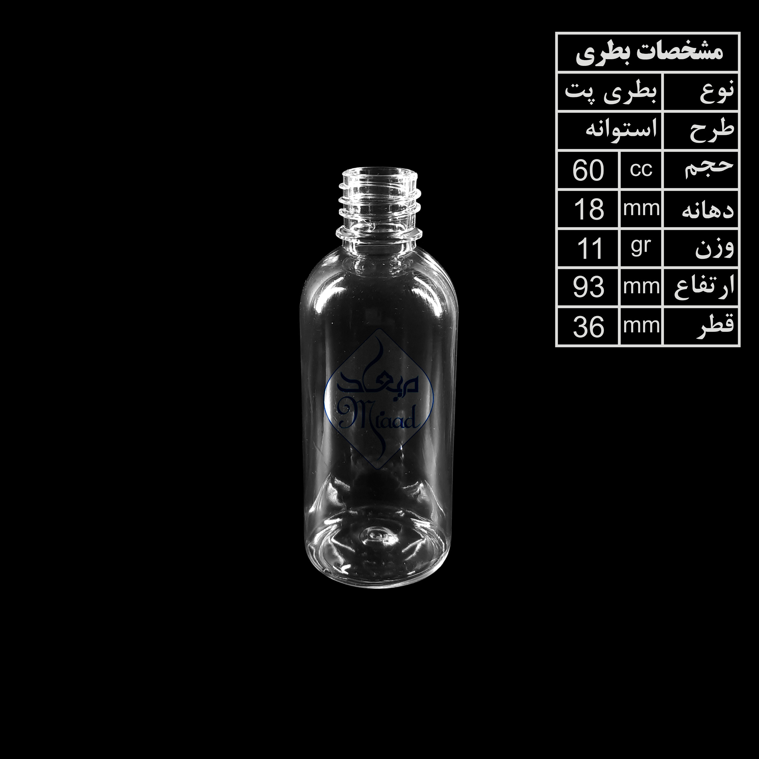 ظرف اسپری میعاد مدل آبپاش کد 60cc مجموعه 20 عددی