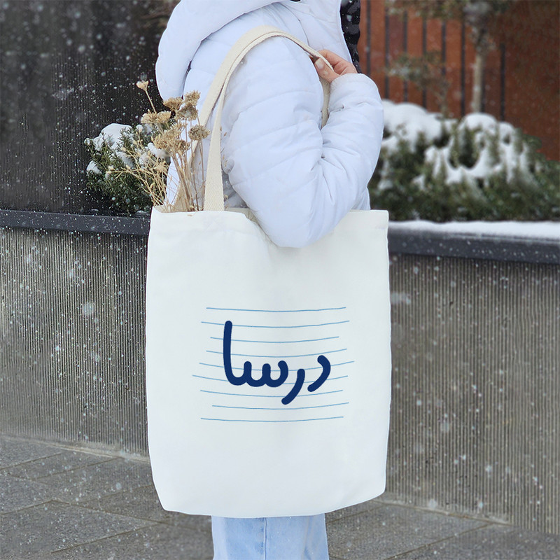 ساک خرید خندالو طرح درسا کد 3746