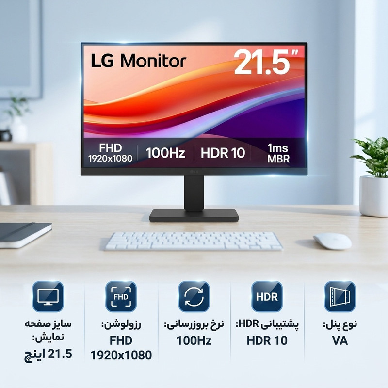 مانیتور 21.5 اینچ ال جی مدل 22U401A-B با وضوح Full HD پنل VA و نرخ به روزرسانی 100 هرتز