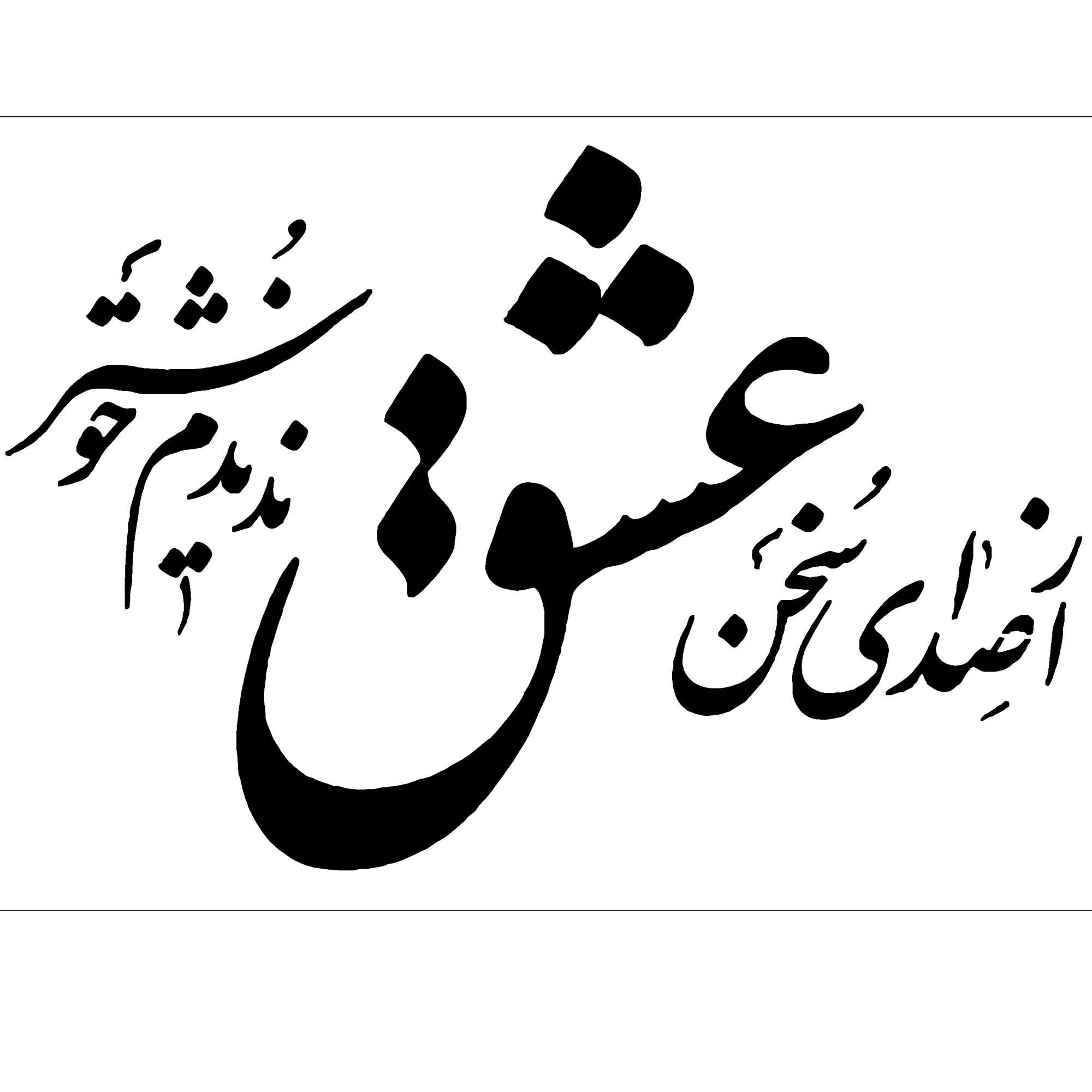 شابلون دویواری طرح شعر مدل SHSW27