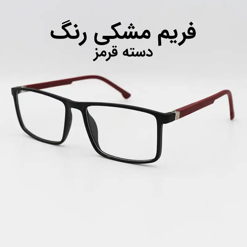 فریم عینک طبی مدل T2720 - M DGH