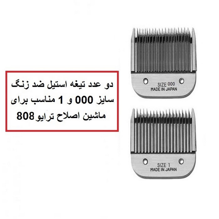 تیغ و شبکه ماشین اصلاح مدل 000 به همراه تیغ و شبکه ماشین اصلاح مدل 1 تیغ و شبکه ماشین اصلاح مدل 000 به همراه تیغ و شبکه ماشین اصلاح مدل 1