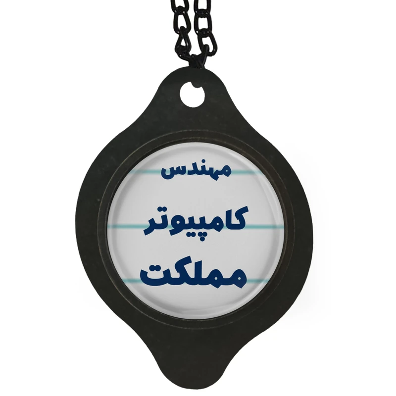 آویز تزئینی خودرو مدل مهندس کامپیوتر مملکت کد 326