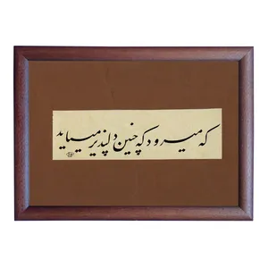  تابلو خطاطی مدل NTK514