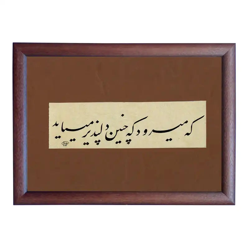 تابلو خطاطی مدل NTK514