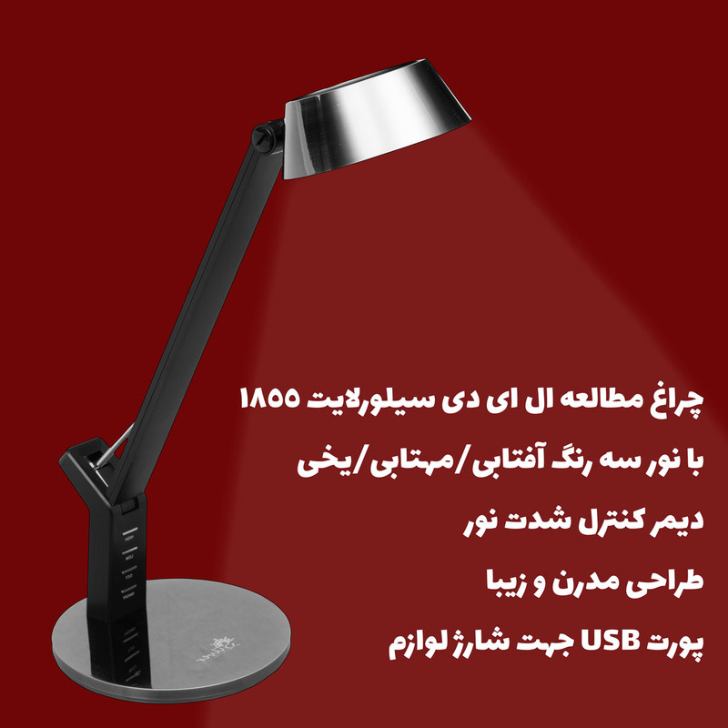 چراغ مطالعه سیلورلایت مدل 1855