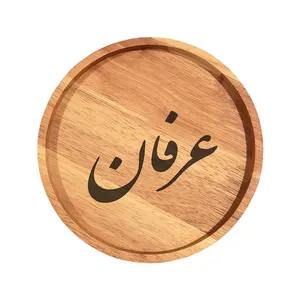 بشقاب چوبی مدل عرفان