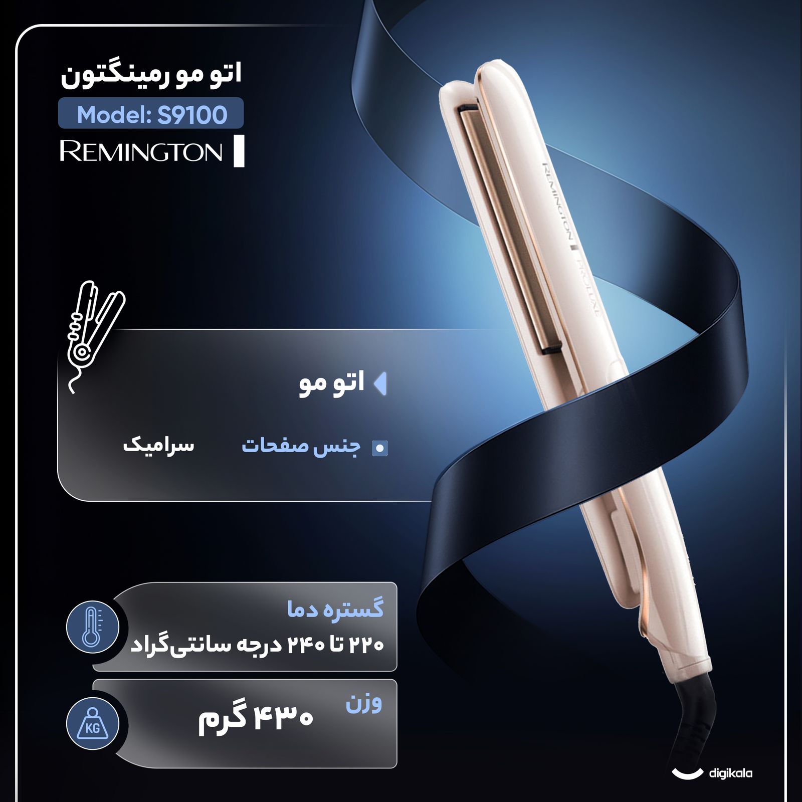 اتو مو رمینگتون مدل S9100 - - 2