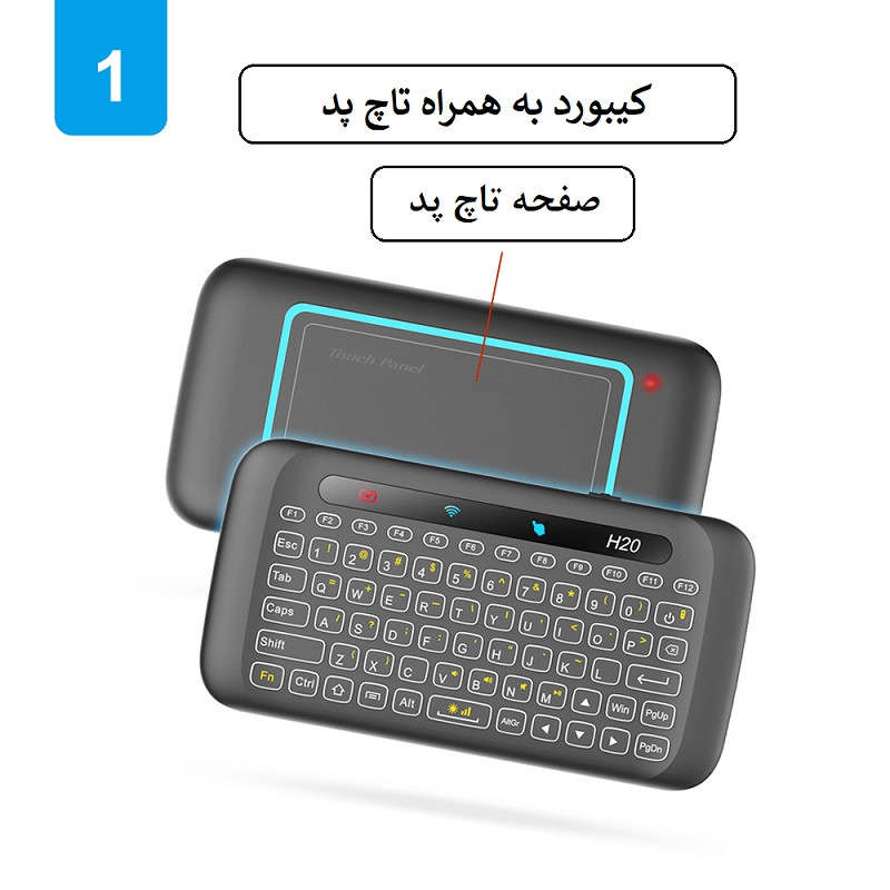 مینی کیبورد بیسیم  به همراه  تاچ پد مدل اچ ۲۰ 2