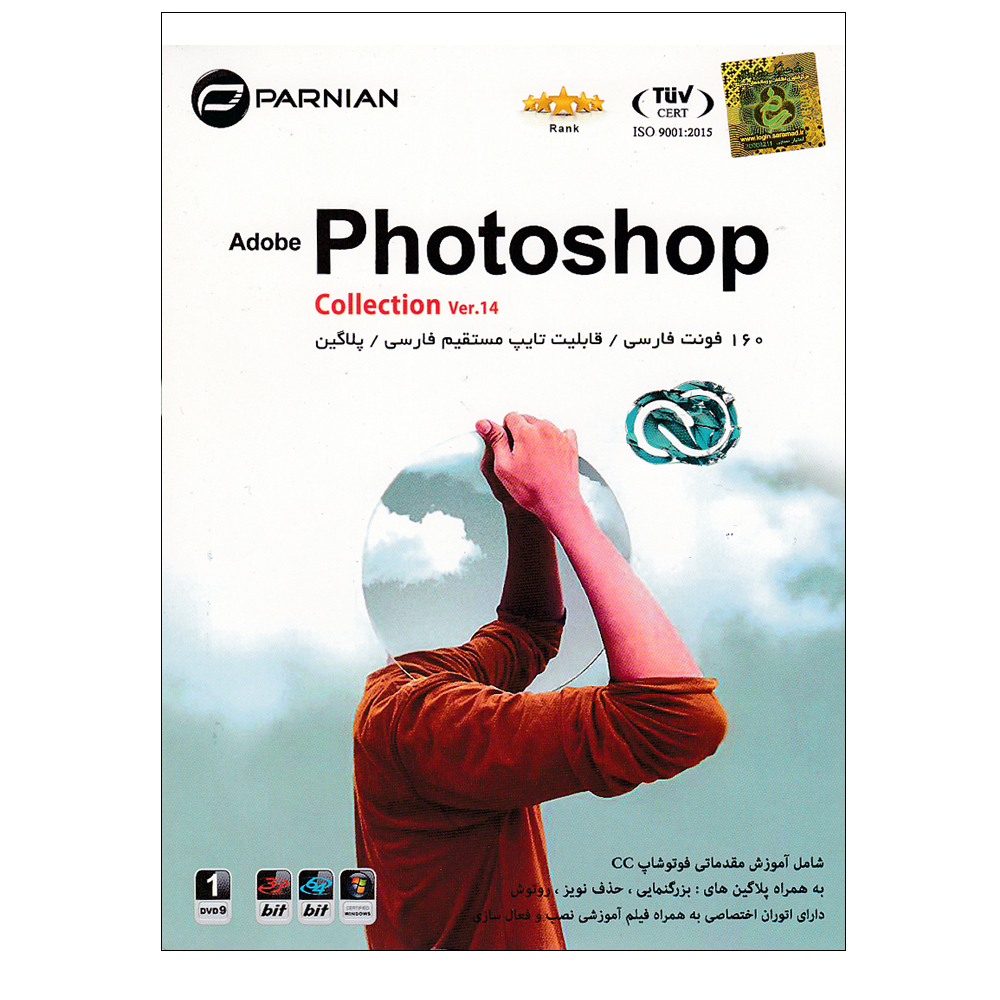 مجموعه نرم افزار Adobe Photoshop Collection Ver14 نشر پرنیان