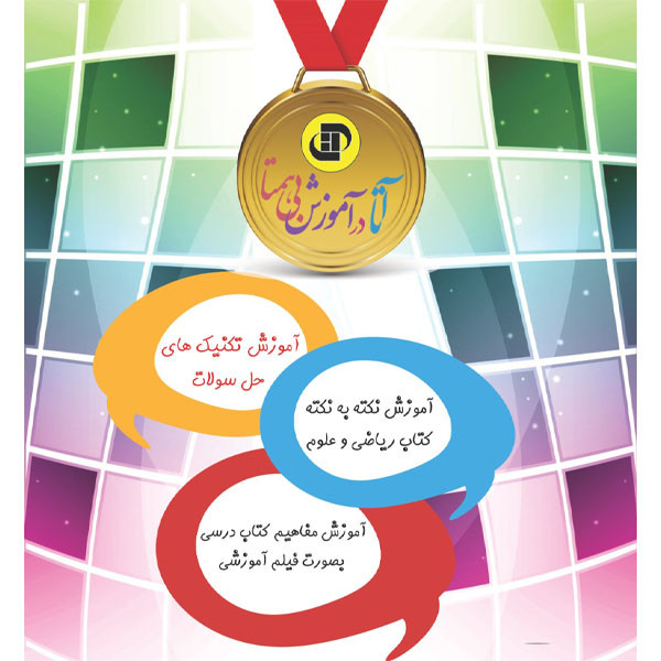 نرم افزار کمک آموزشی دروس علوم و ریاضی پایه هشتم نشر آتا