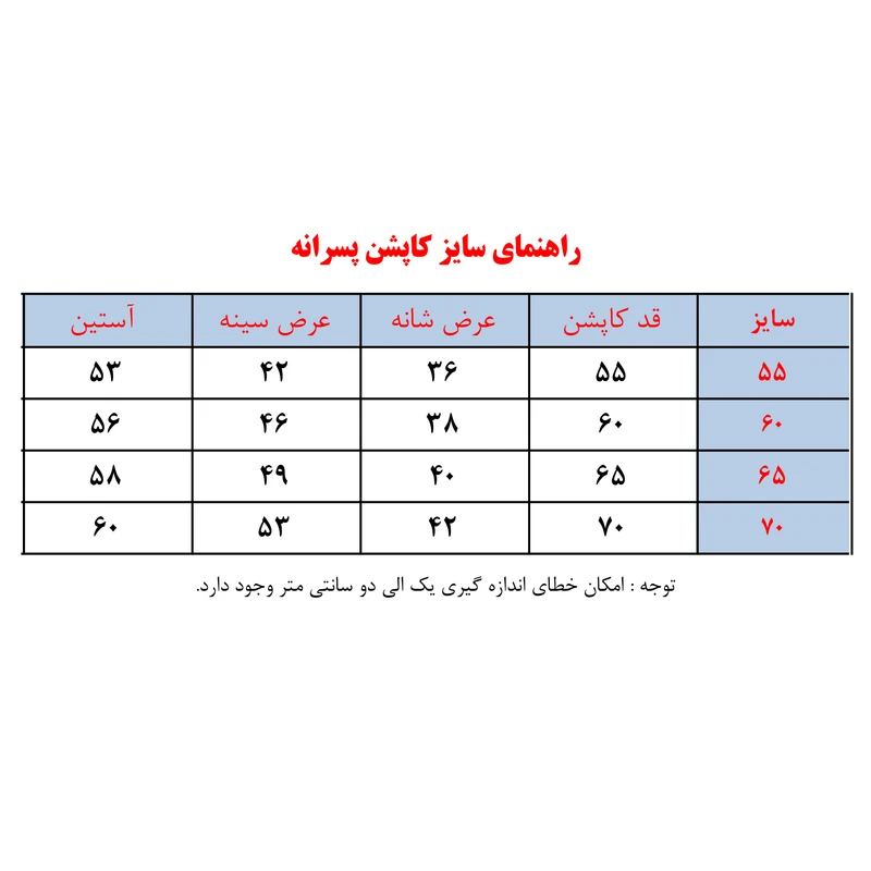 عکس شماره 5 : کاپشن پسرانه مدل پارسا کد 2126 da-kp-mober-me