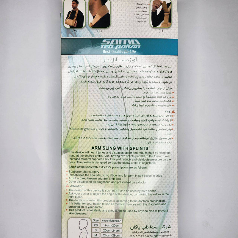 آویزدست سما طب پاکان مدل آتل دار کد 3018