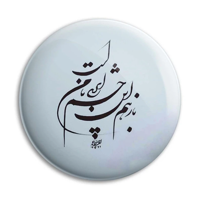 مگنت پرمانه طرح شعر کد pmag.25415