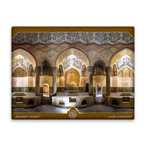کاشی اطلس آبی  طرح حمام کردشت آذربایجان شرقی مدل T5536