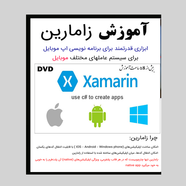 نرم افزار آموزش برنامه نویسی اندروید کاتلین نشرزیباپرداز به همراه نرم افزار آموزش زامارین نشر کاران