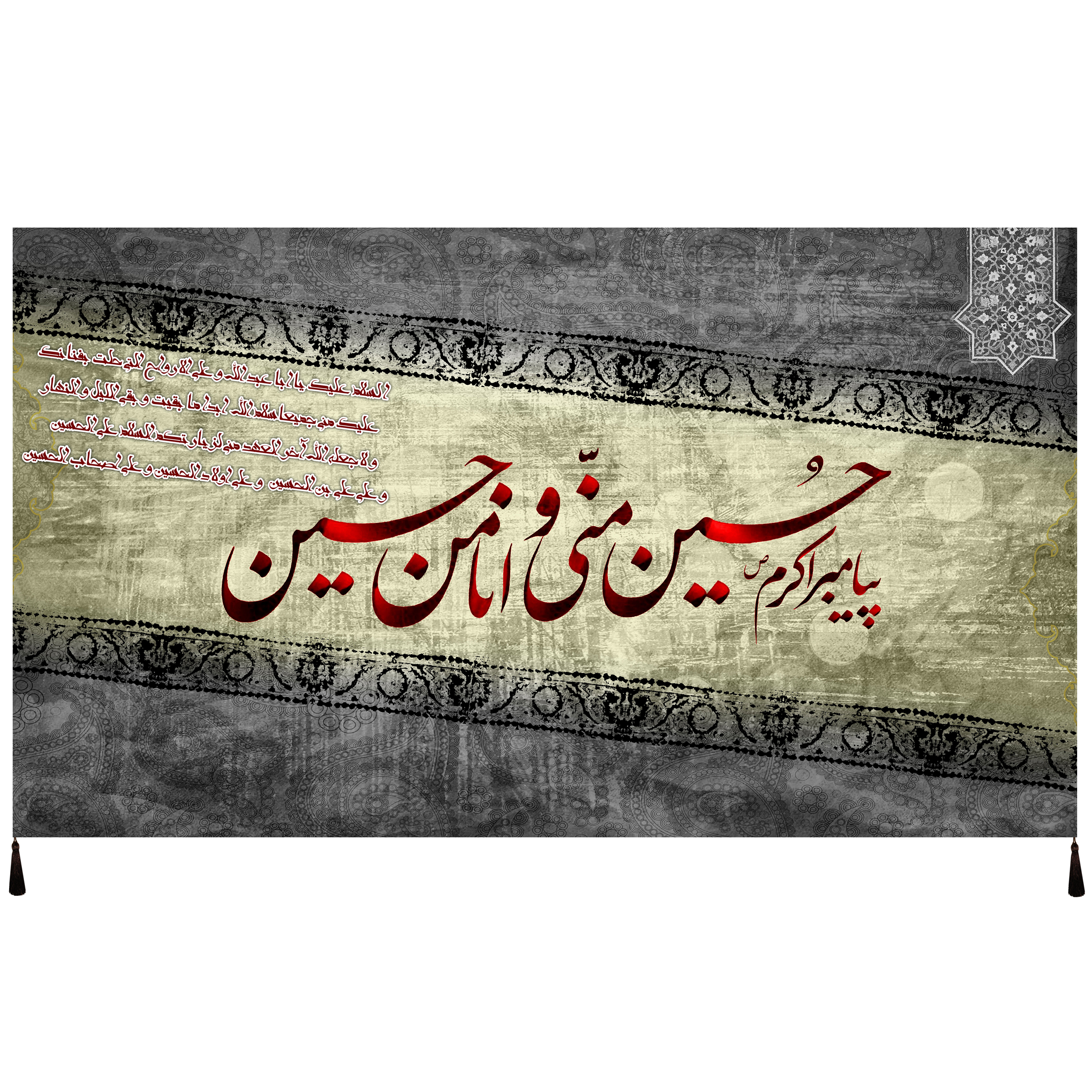 پرچم مدل محرم حسین منی انا من حسینی کد 122