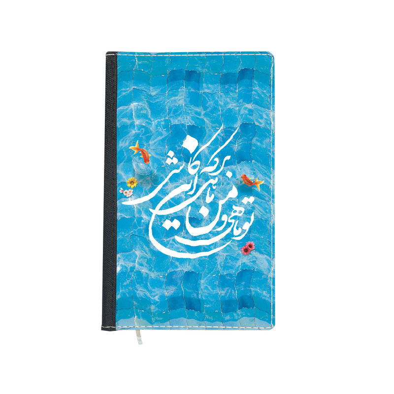 سالنامه سال 1403 طرح شعر ماهی کد 05