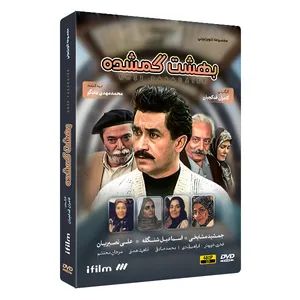 سریال بهشت گمشده اثر کامران قدکچیان