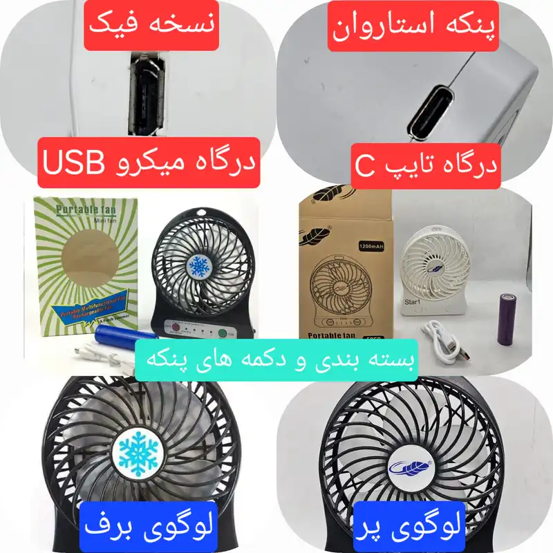 پنکه شارژی استاروان مدل F95B-1200mAH