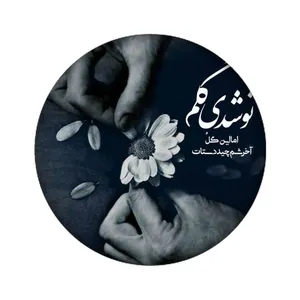 برچسب کنسول بازی مدل عکس نوشته کد 2130