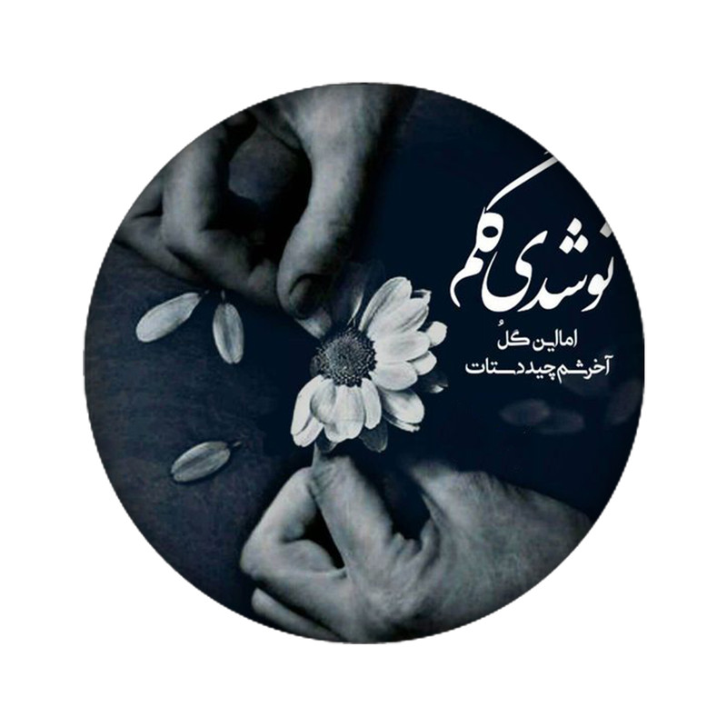 استیکر تزئینی موبایل مدل دلنوشته کد 3930